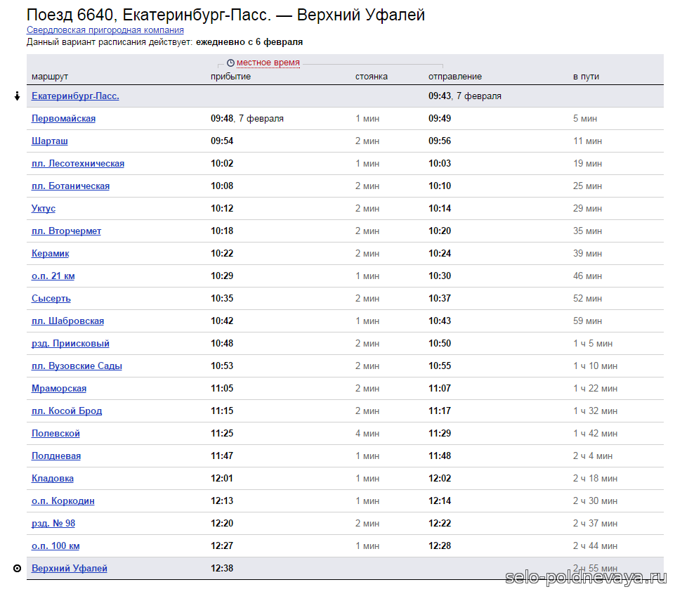 Электричка екатеринбург арамиль расписание сегодня. Расписание поездов Екатеринбург. Расписание поездов до Екатеринбурга. Пригородный поезд Екатеринбург верхний Уфалей. Расписание электричек Екатеринбург.