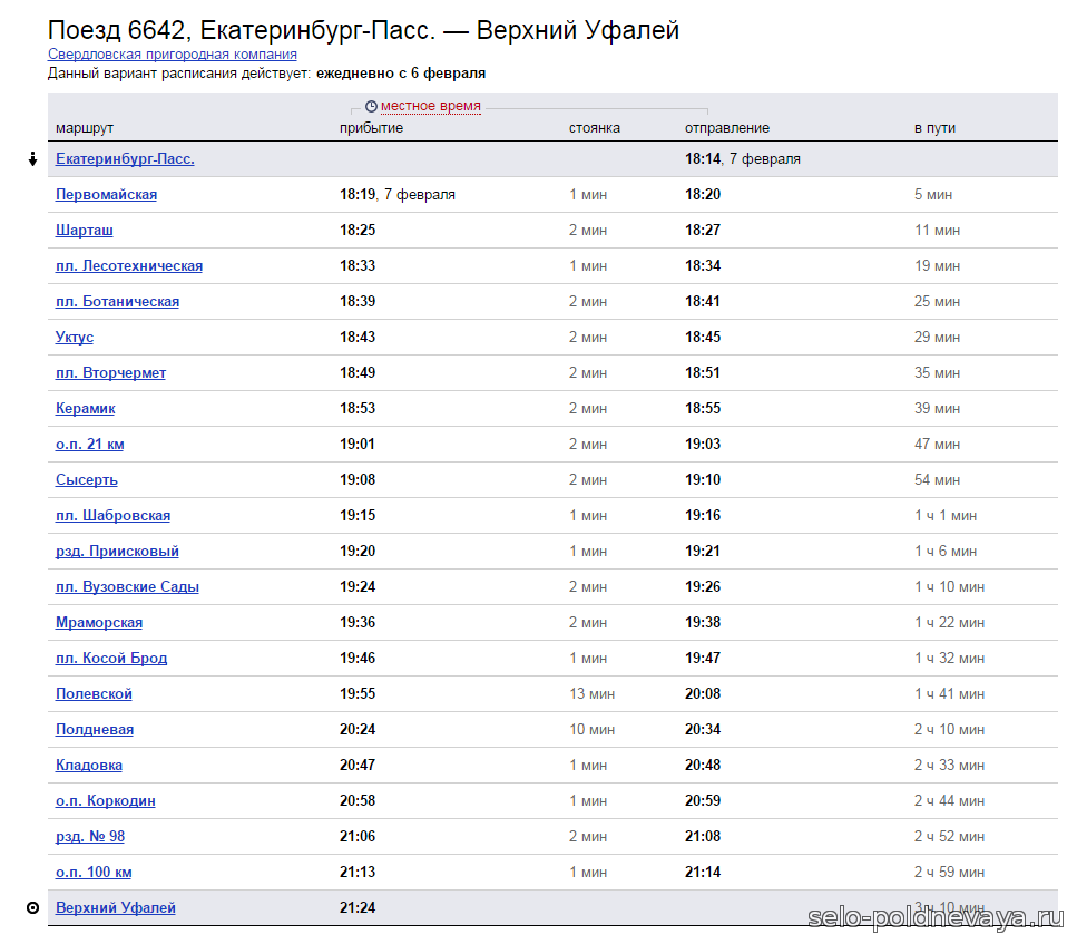 Расписание электричек первоуральск екатеринбург. Поезд Екатеринбург верхний Уфалей. Расписание поезда Екатеринбург верхний Уфалей. Расписание пригородного поезда Екатеринбург верхний Уфалей. Расписание автобусов верхний Уфалей Челябинск.